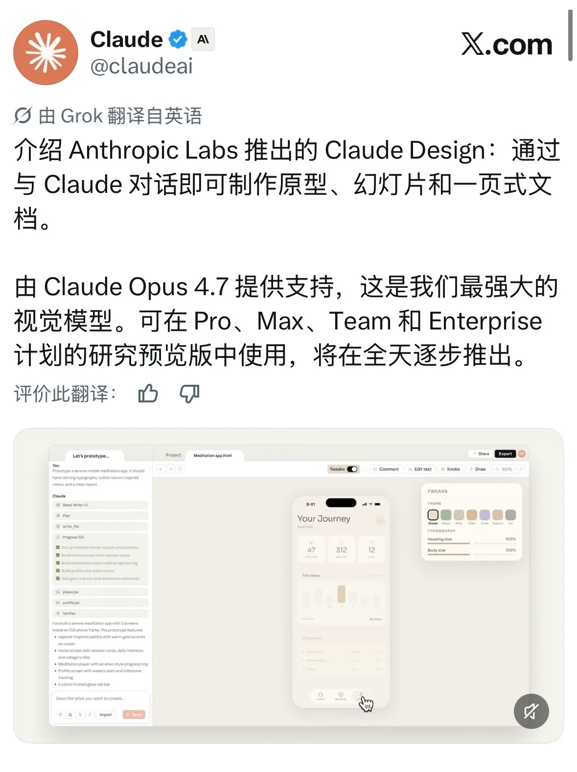 Claude 官号 @claudeai 发布 Claude Design 的原推文