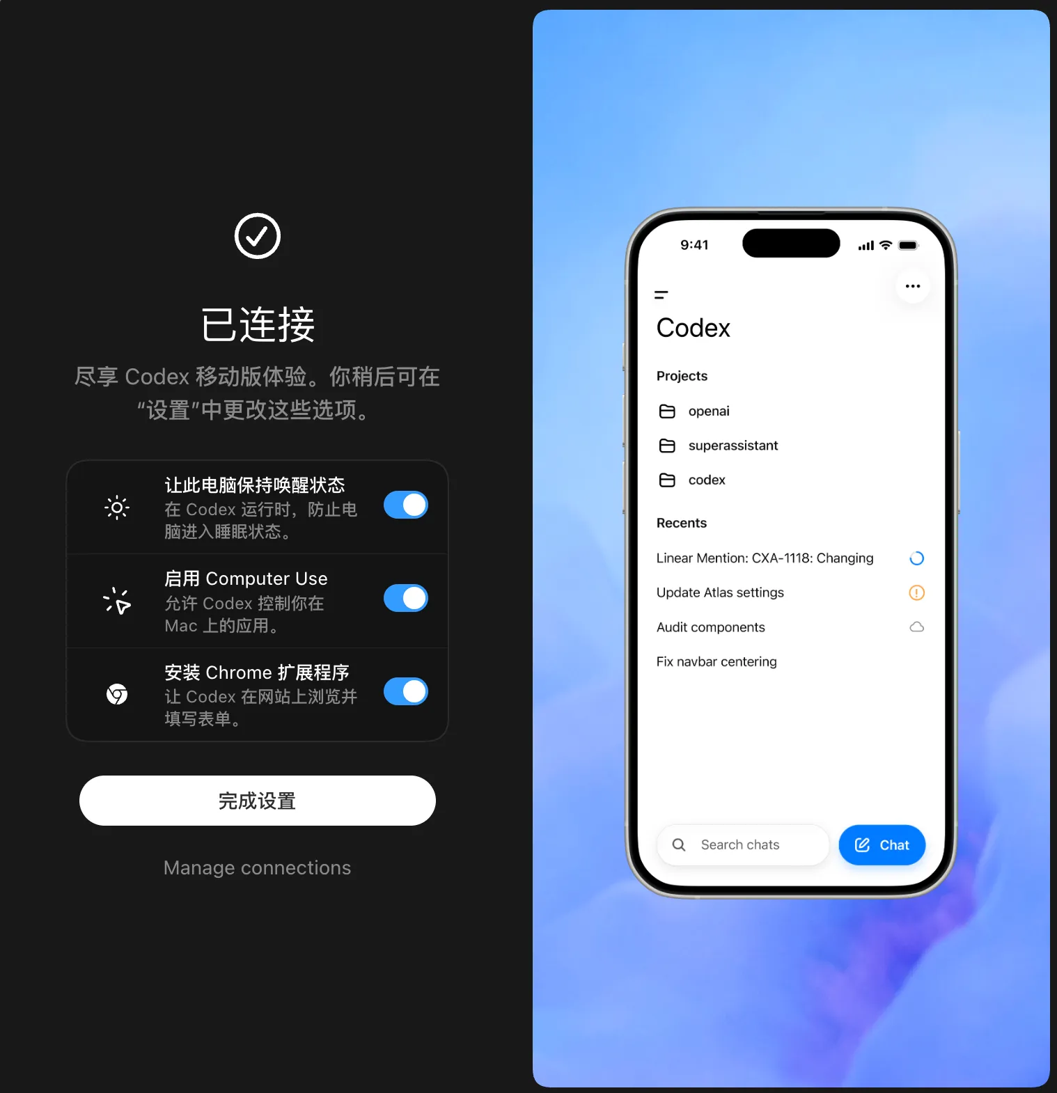 已连接:电脑保持唤醒 + Computer Use + Chrome 扩展三个开关