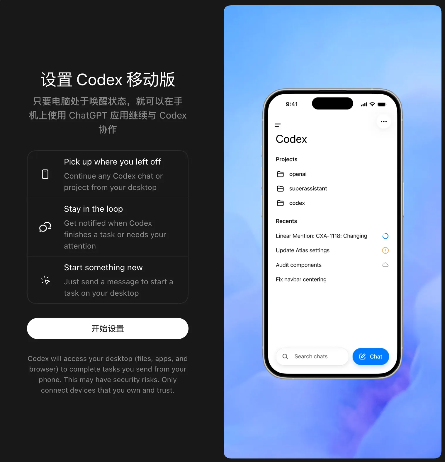 设置 Codex 移动版的三个动作:接续 / 跟进 / 起新任务