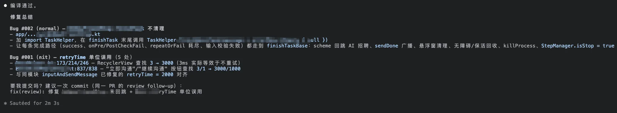 修复总结