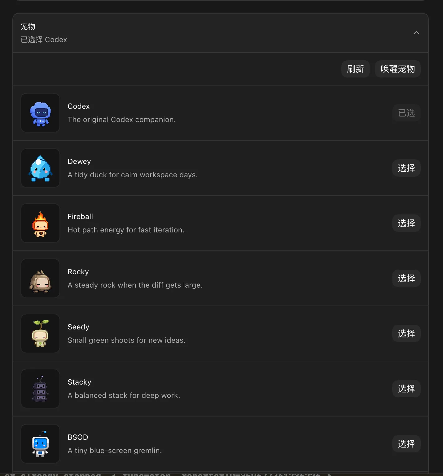 Codex Pets 选择器:7 只预制宠物 + 唤醒/刷新按钮