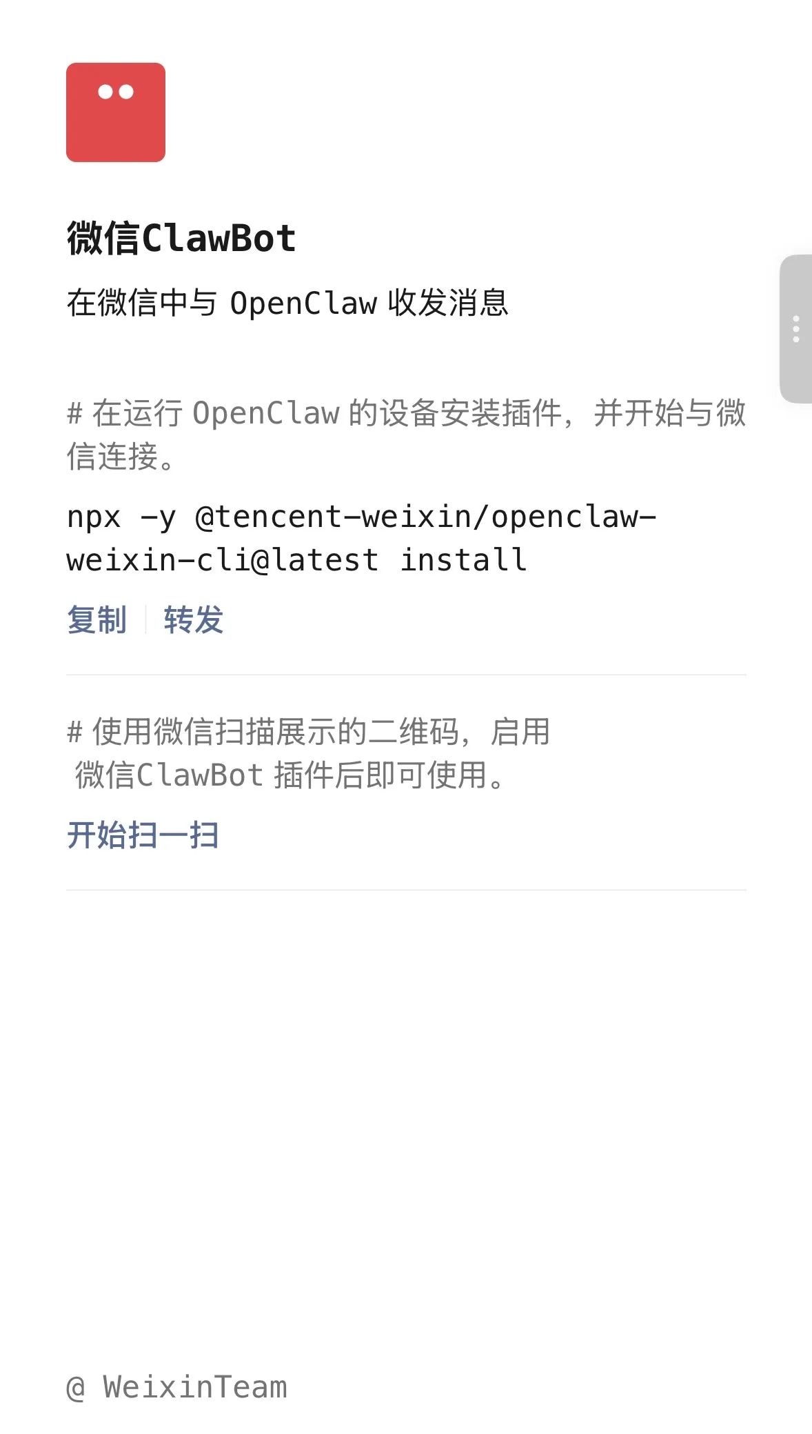 ClawBot 插件详情