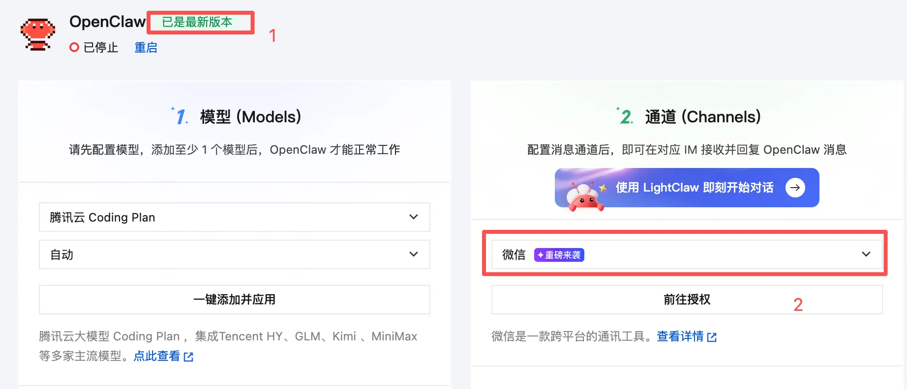 OpenClaw 微信通道