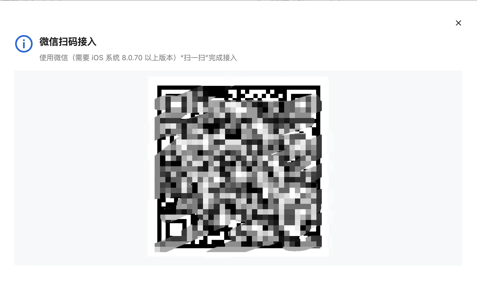 微信扫码接入