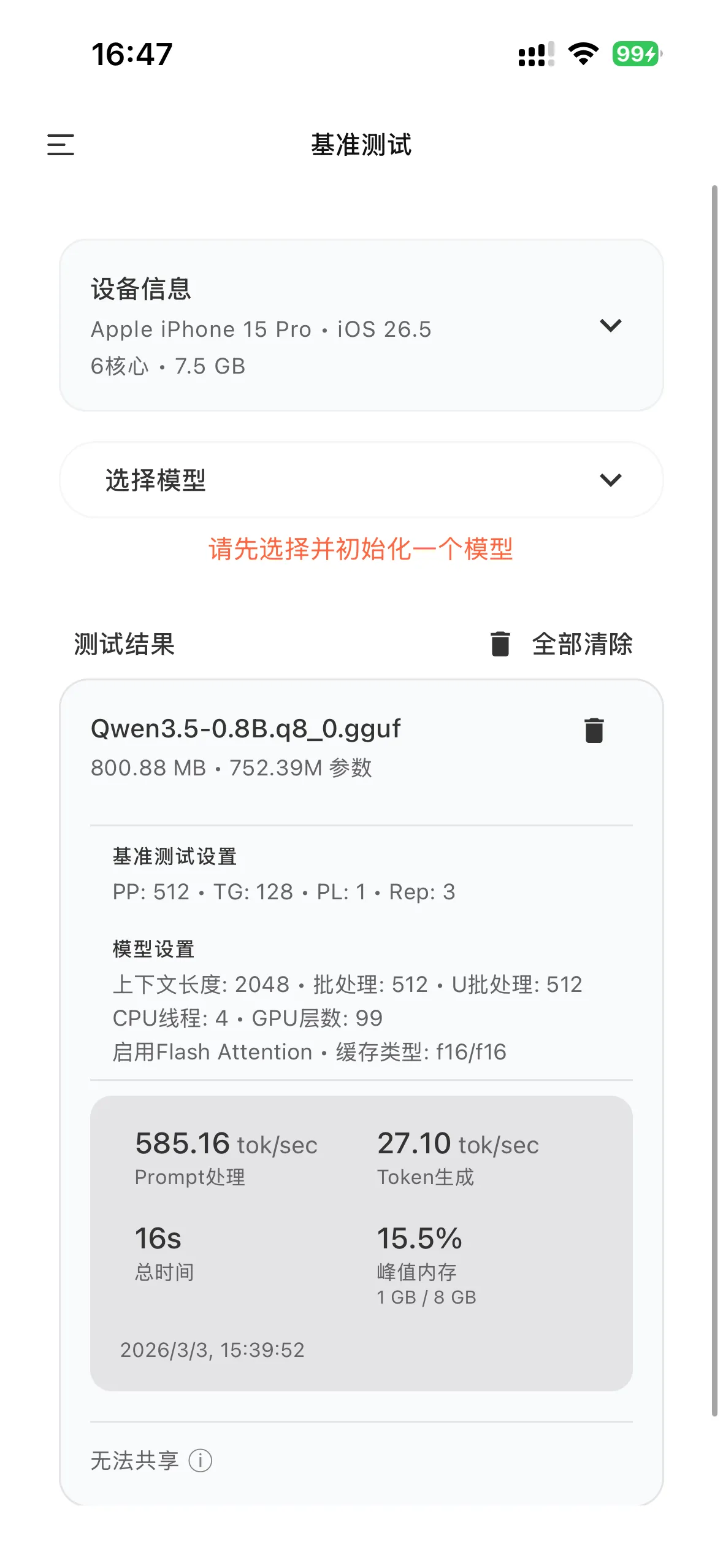 iPhone 15 Pro 跑 Qwen3.5-0.8B q8_0 的 benchmark 跑分页