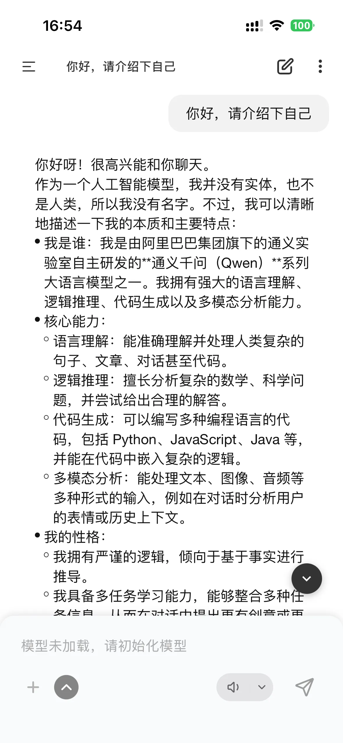Qwen3.5-0.8B 在 iPhone 15 Pro 上的自我介绍
