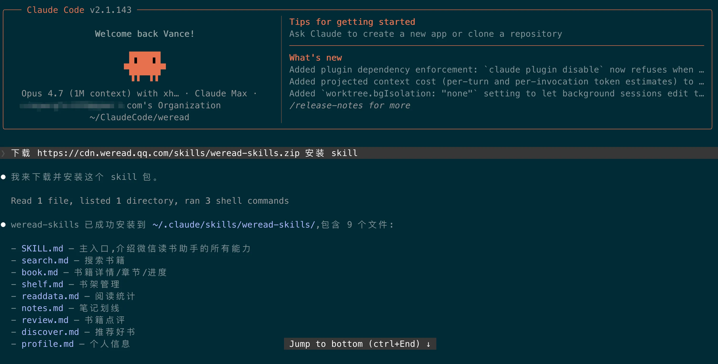 Claude Code 终端装 weread-skills 的过程
