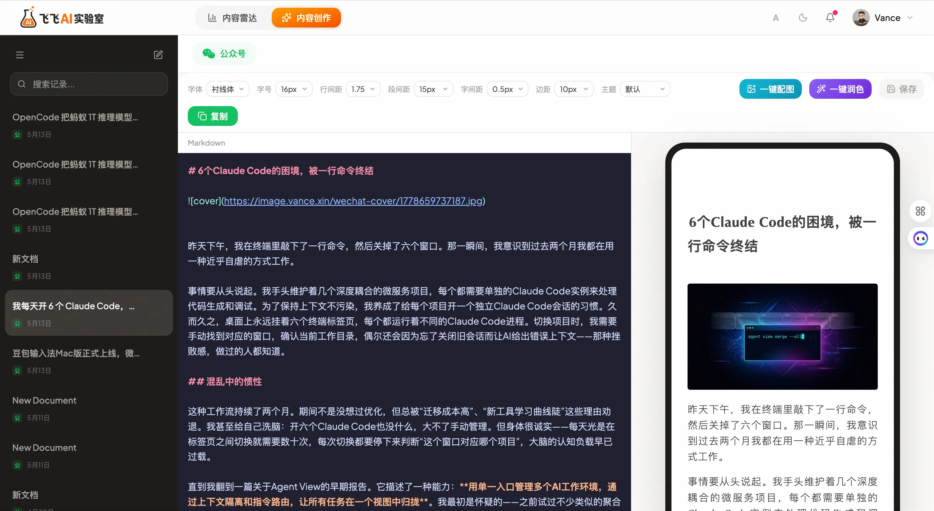 内容工厂的公众号编辑器:左边写 Markdown,右边手机实时预览