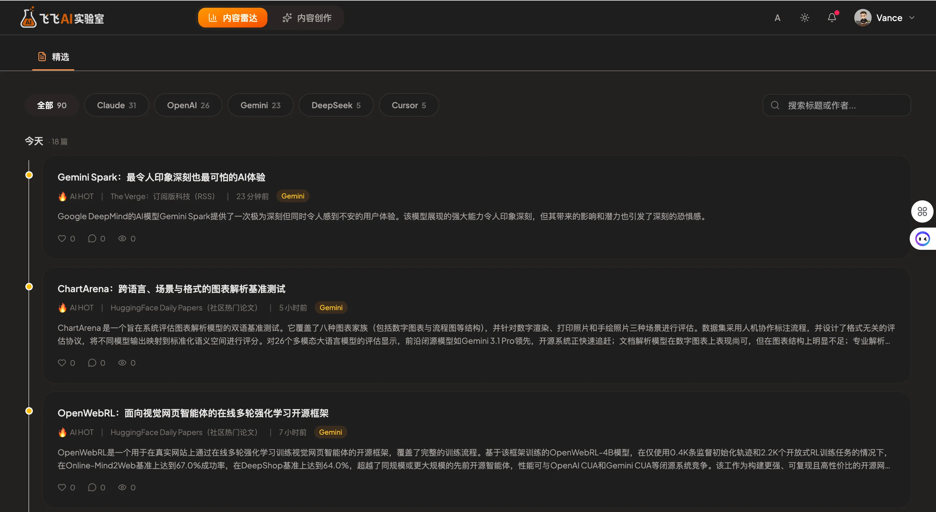 内容工厂的内容雷达:聚合当日 AI 圈热点的时间线