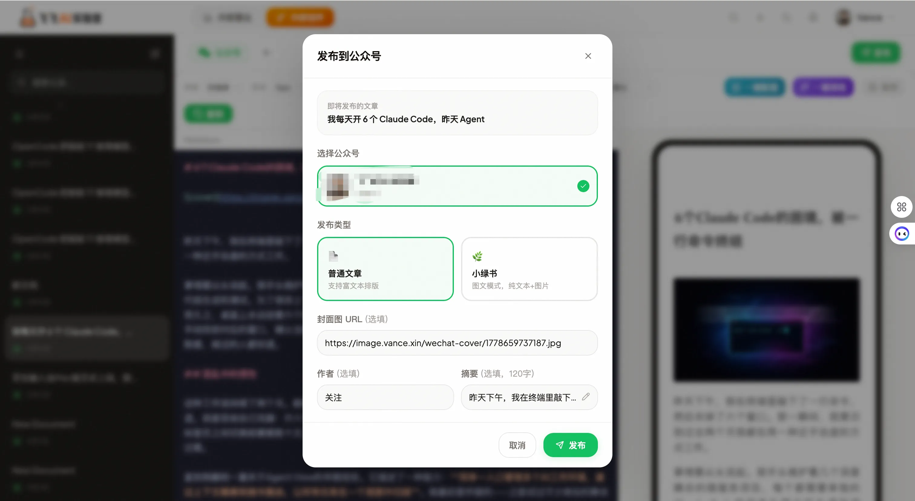 内容工厂的发布到公众号弹窗:选公众号、填封面图、作者、摘要,确认后一键发布