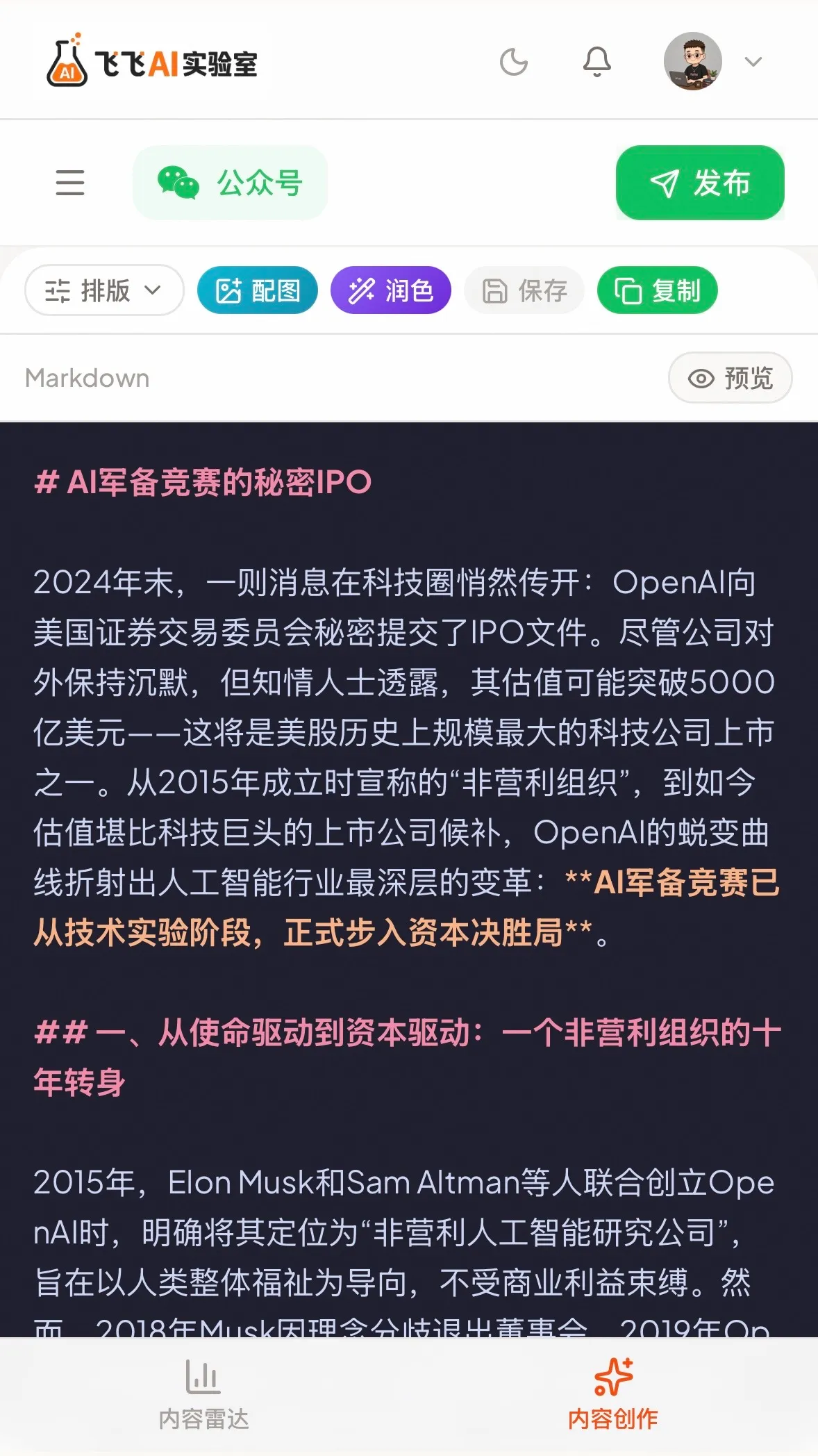 手机端 Markdown 编辑,右上角一键切预览