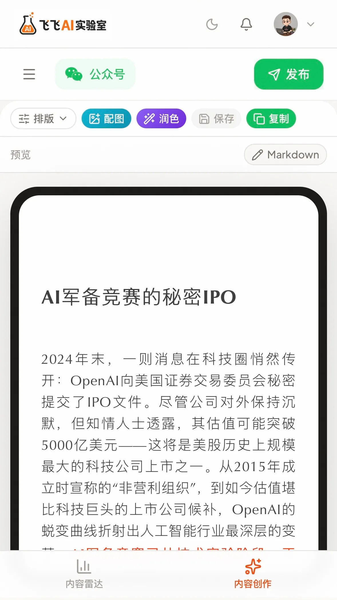 切到预览,直接看公众号里的排版效果