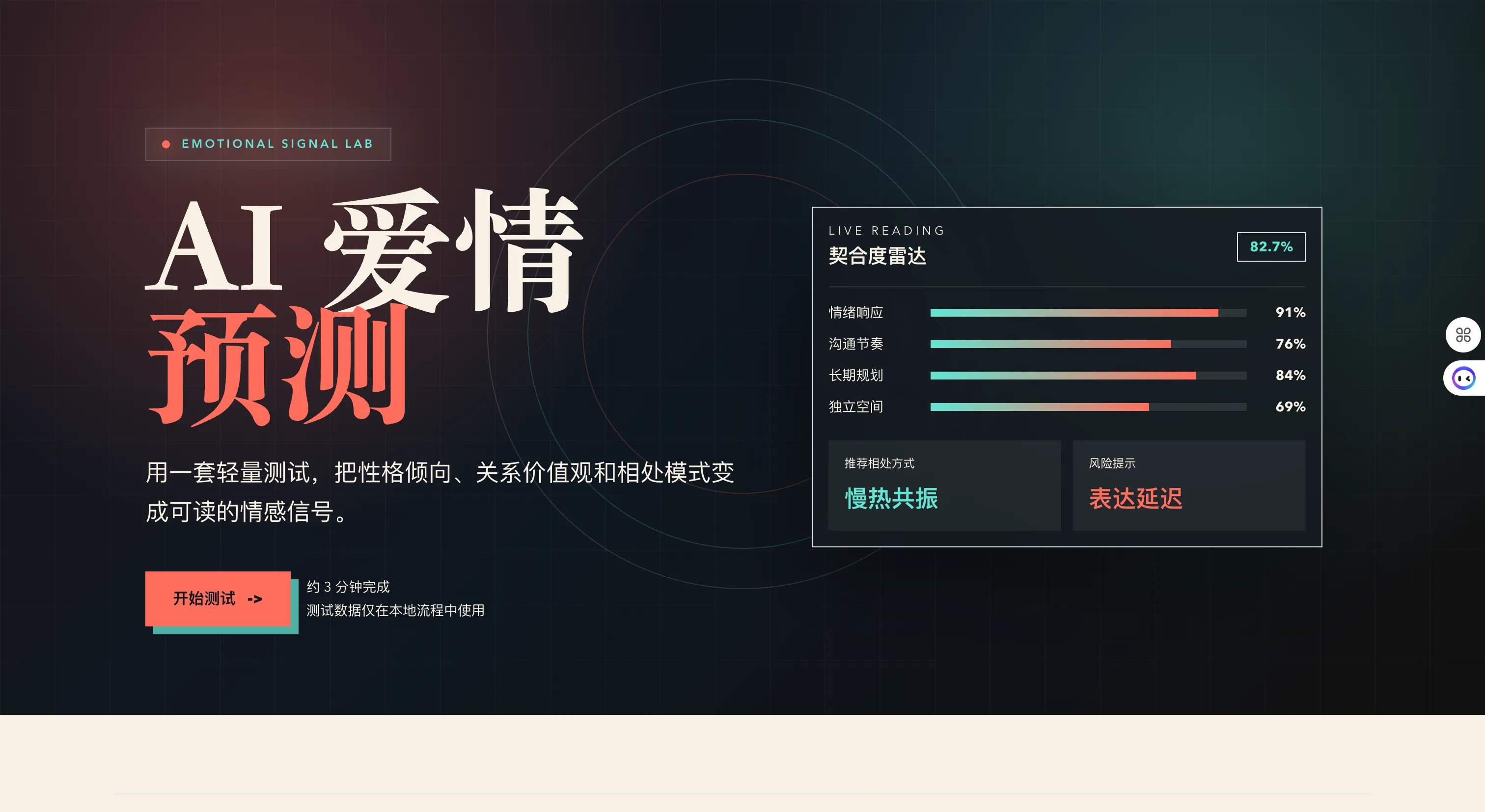 AI 爱情预测首页与契合度雷达 LIVE READING