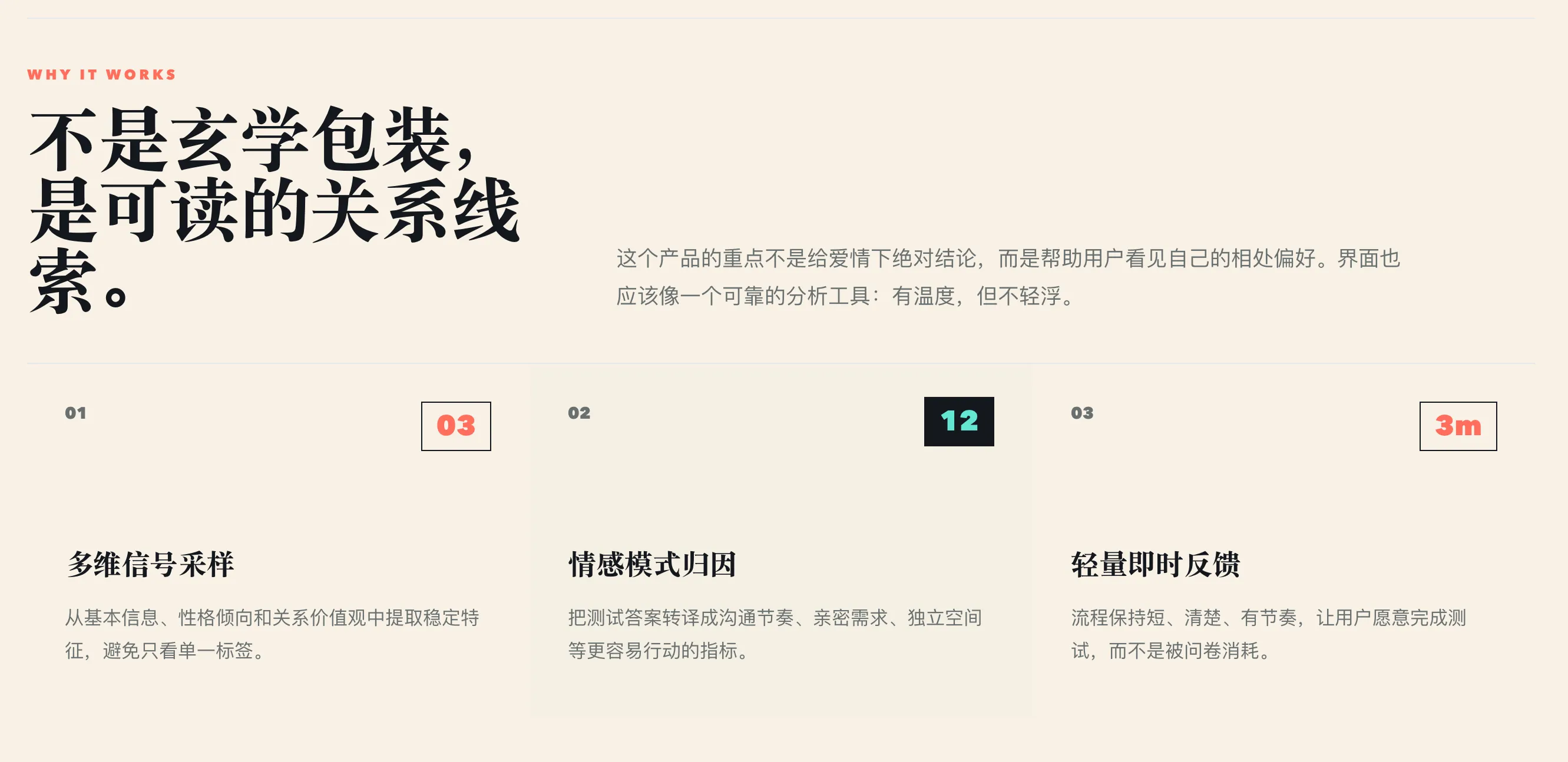 设计理念页 不是玄学包装是可读的关系线索