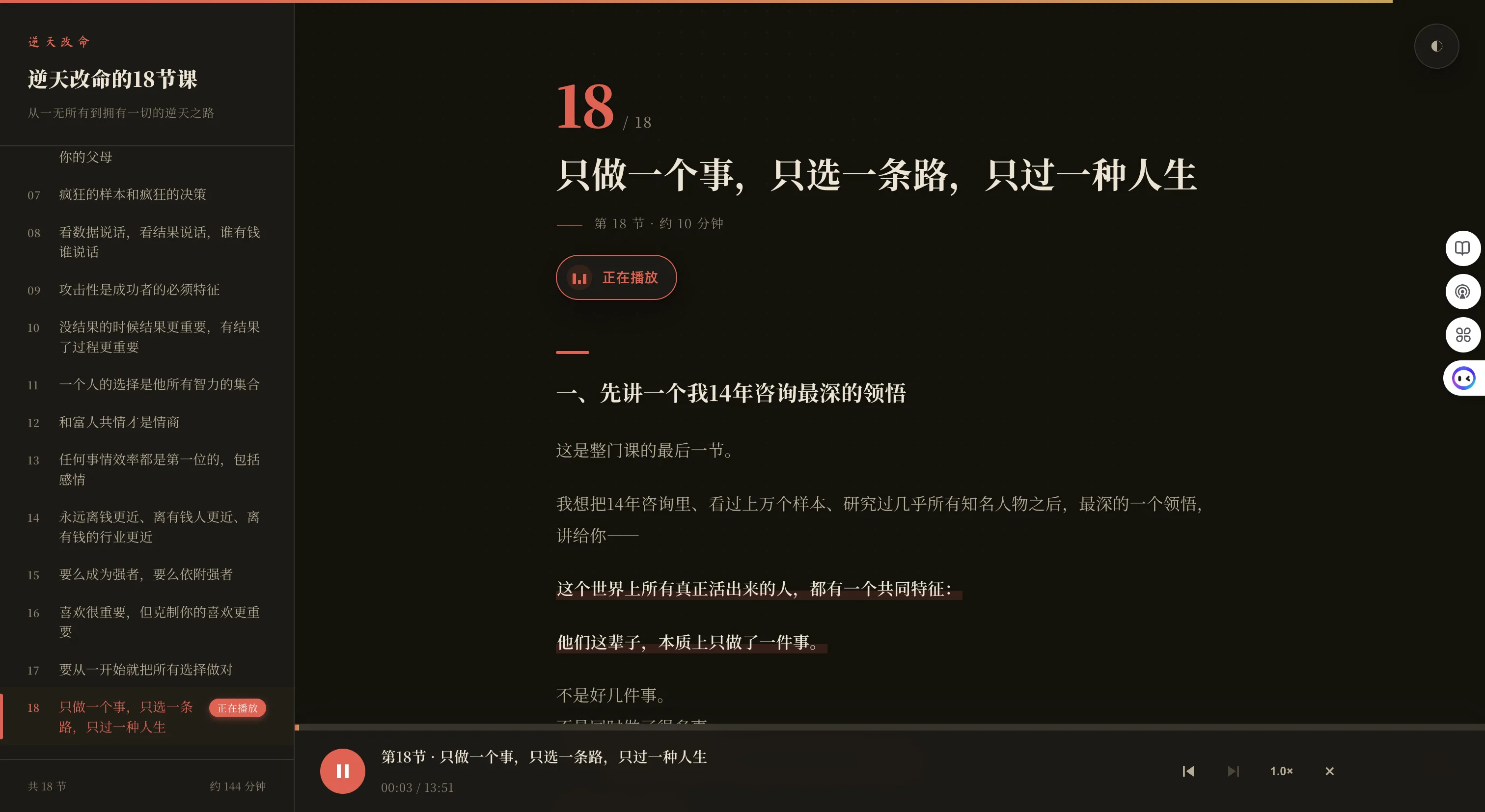 有声书阅读站电脑版深色模式正在播放