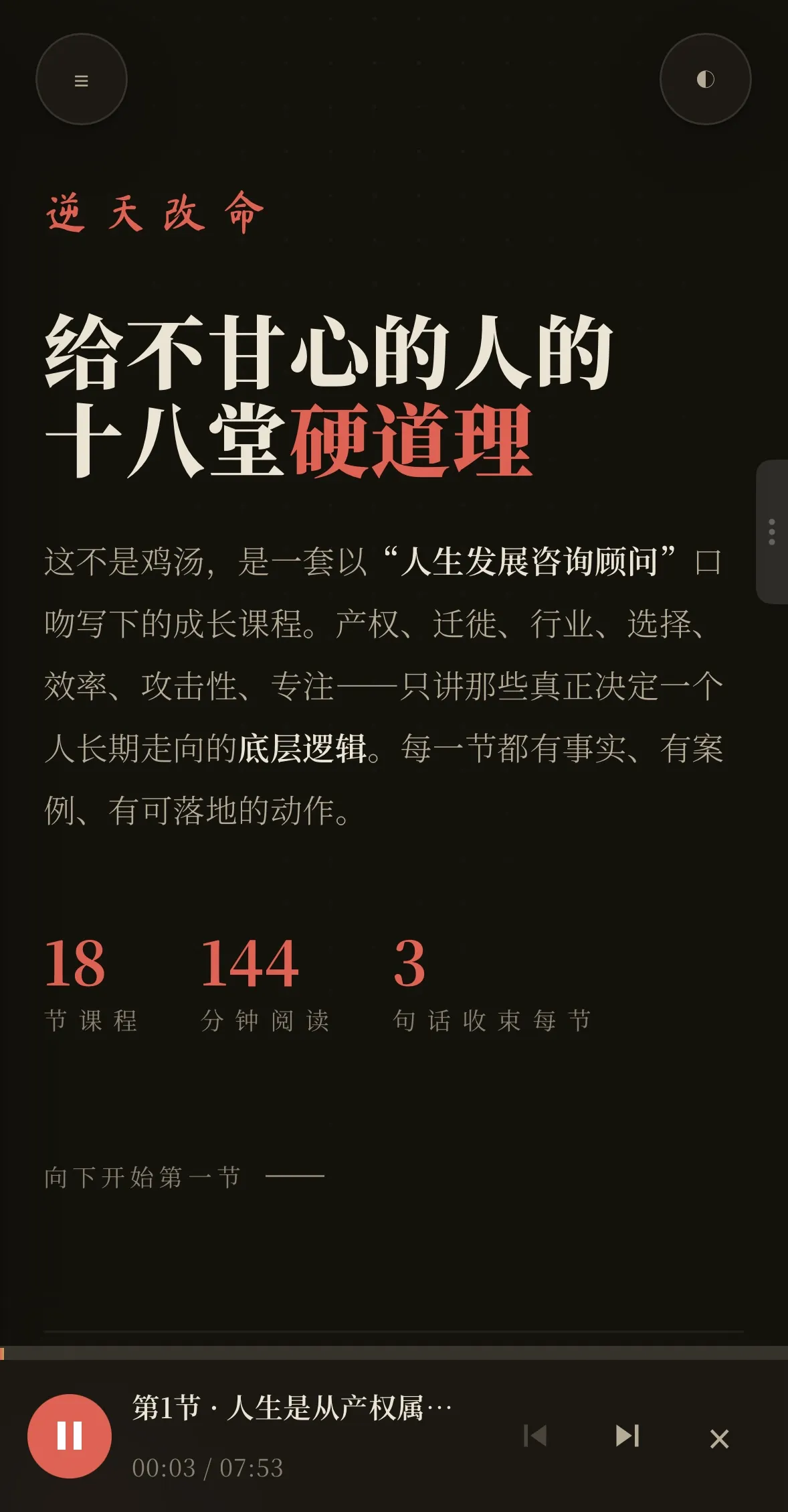 有声书阅读站手机版深色模式首页