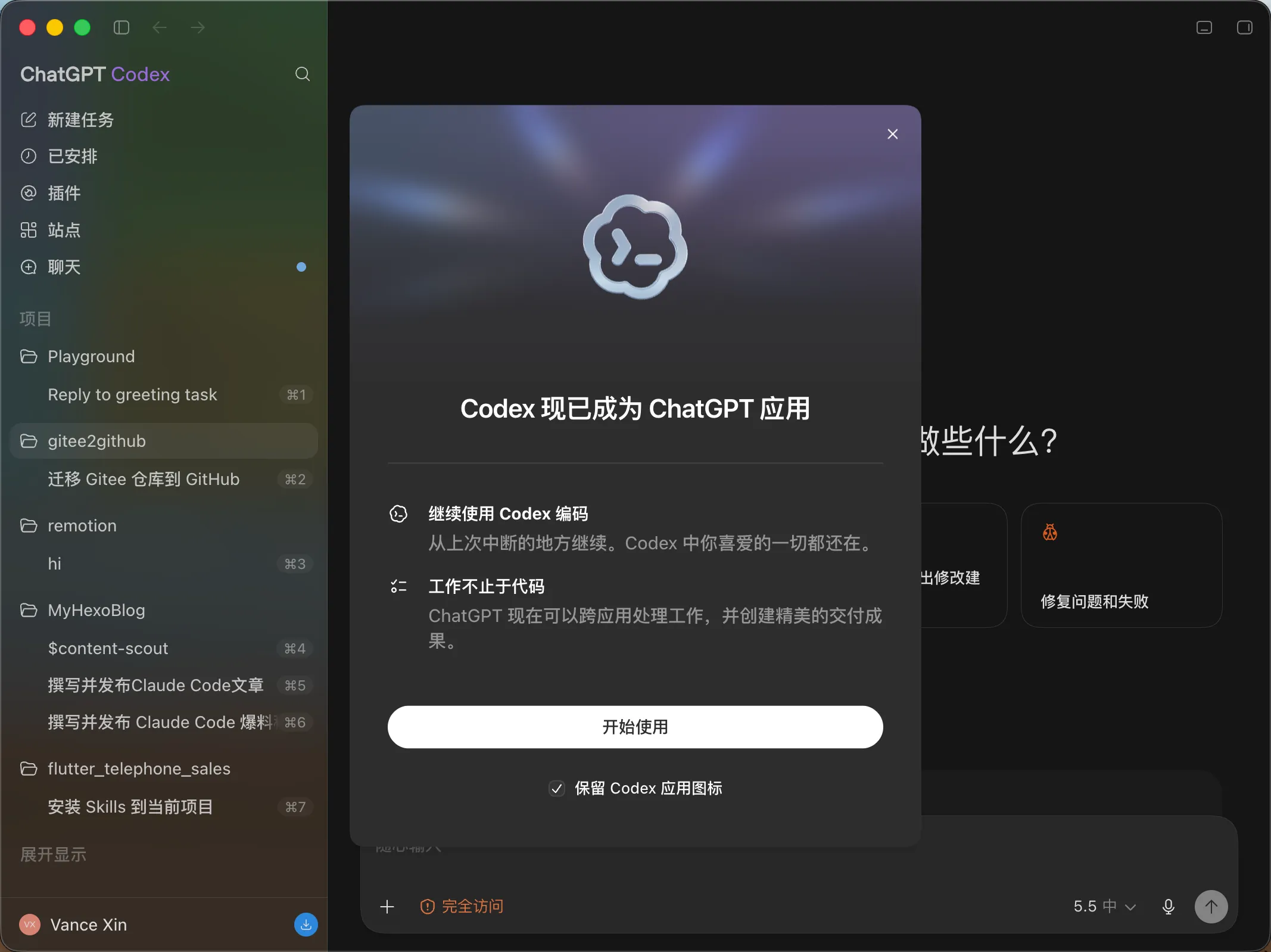 Codex 现已成为 ChatGPT 应用:左侧栏并排着聊天、站点、插件等入口